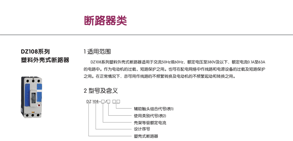 dz108断路器；dz108漏电开关