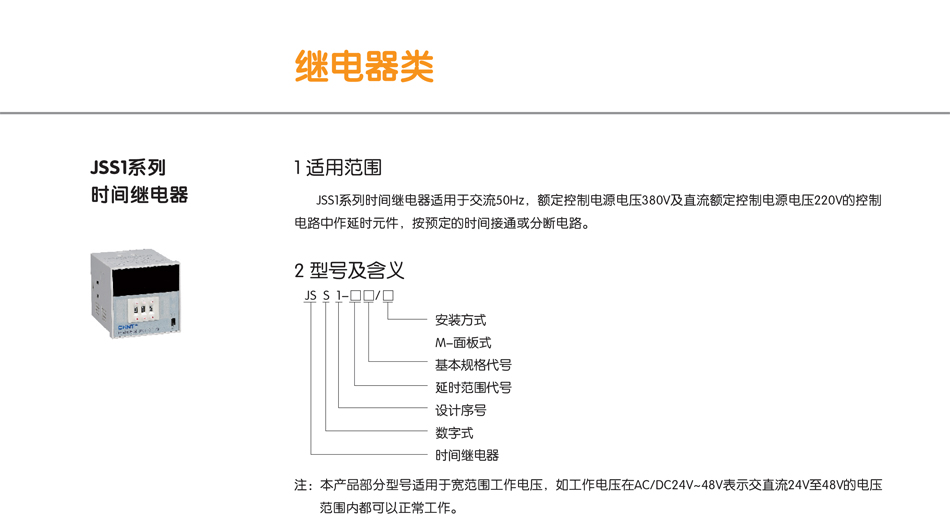 JSS1系列时间继电器；时间继电器