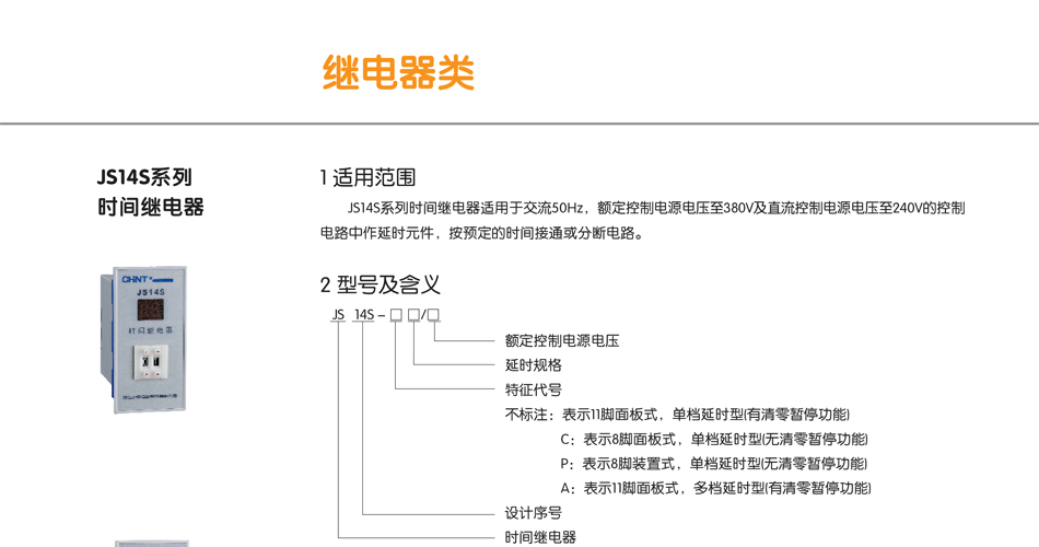 JS14S系列时间继电器；JS14S时间继电器