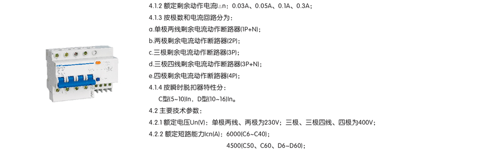 DZ47LE断路器技术参数；DZ47LE断路器