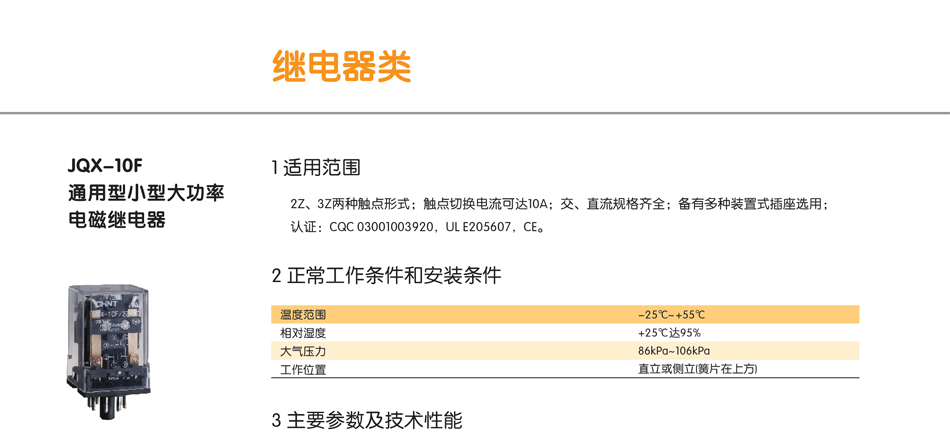 JQX-10F通用型小型大功率电磁继电器；电磁继电器