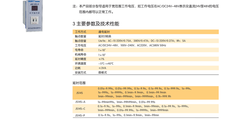 继电器参数；时间继电器参数