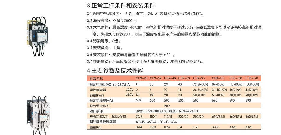 CJ19接触器；正泰电器